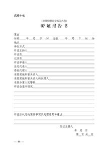 2019年最新版公安行政法律文书式样解析及代理实务