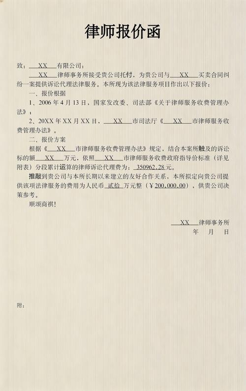 律师报价函（诉讼代理）