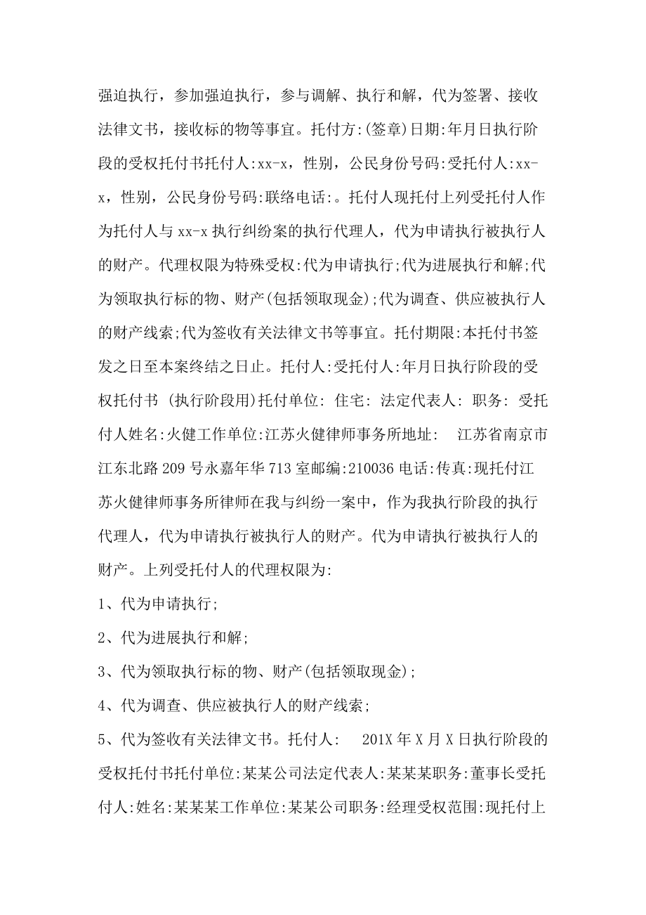 执行阶段授权委托书