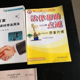 农村常用法律知识指南 从损害赔偿到水资源管理
