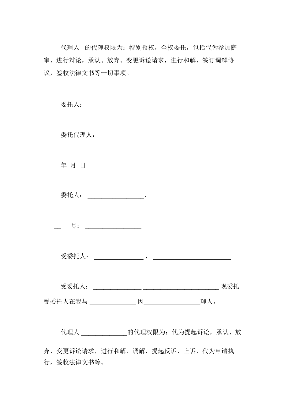 民事诉讼授权委托书范文3篇 法律文书代理实务参考