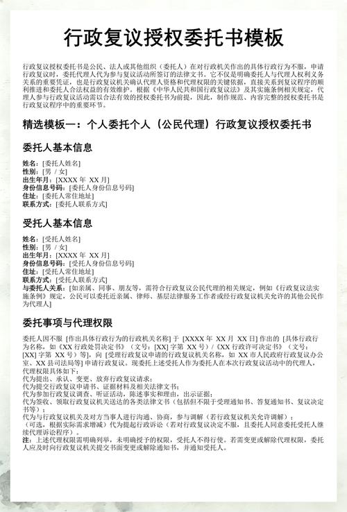 行政复议委托代理的法律文书要点与实务指引